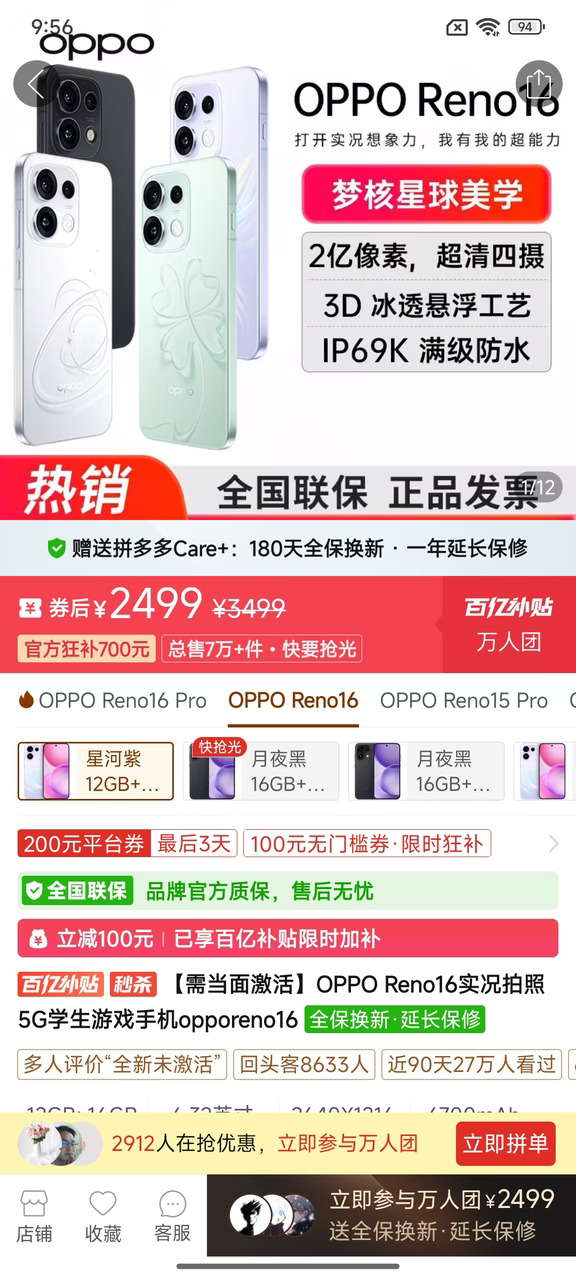 OPPO Reno 16已买，2499💰