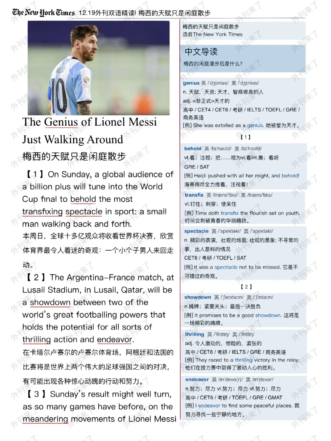 外刊双语精读36 | 球王梅西的天赋⚽