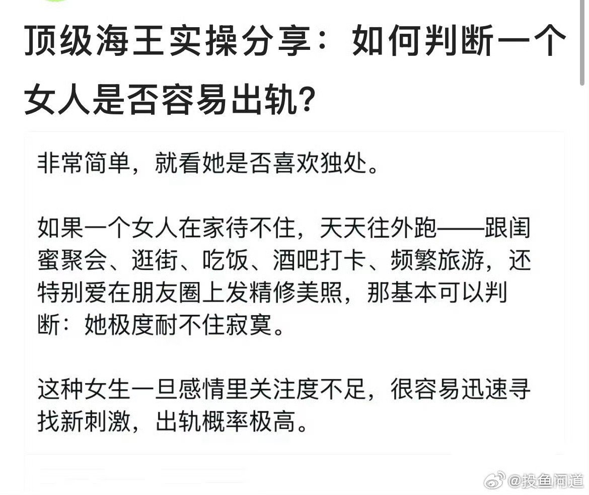 网上段子，大家觉得有道理么？ ​