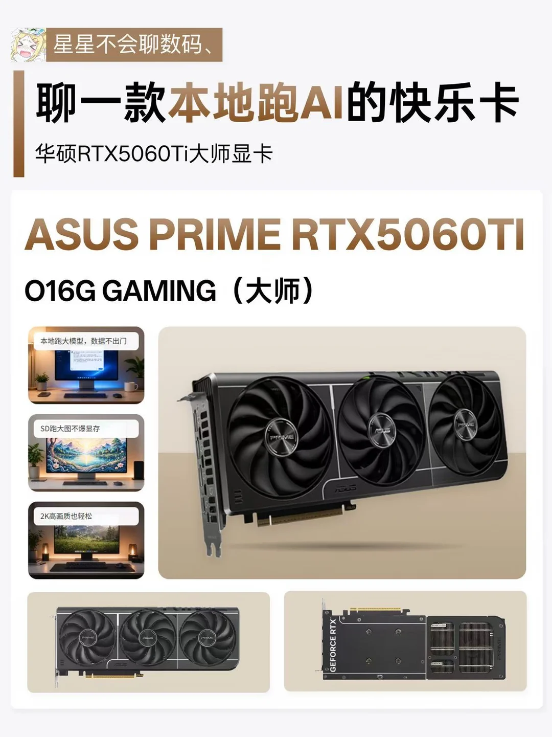 AI+游戏全都要，聊一张本地跑AI的快乐卡