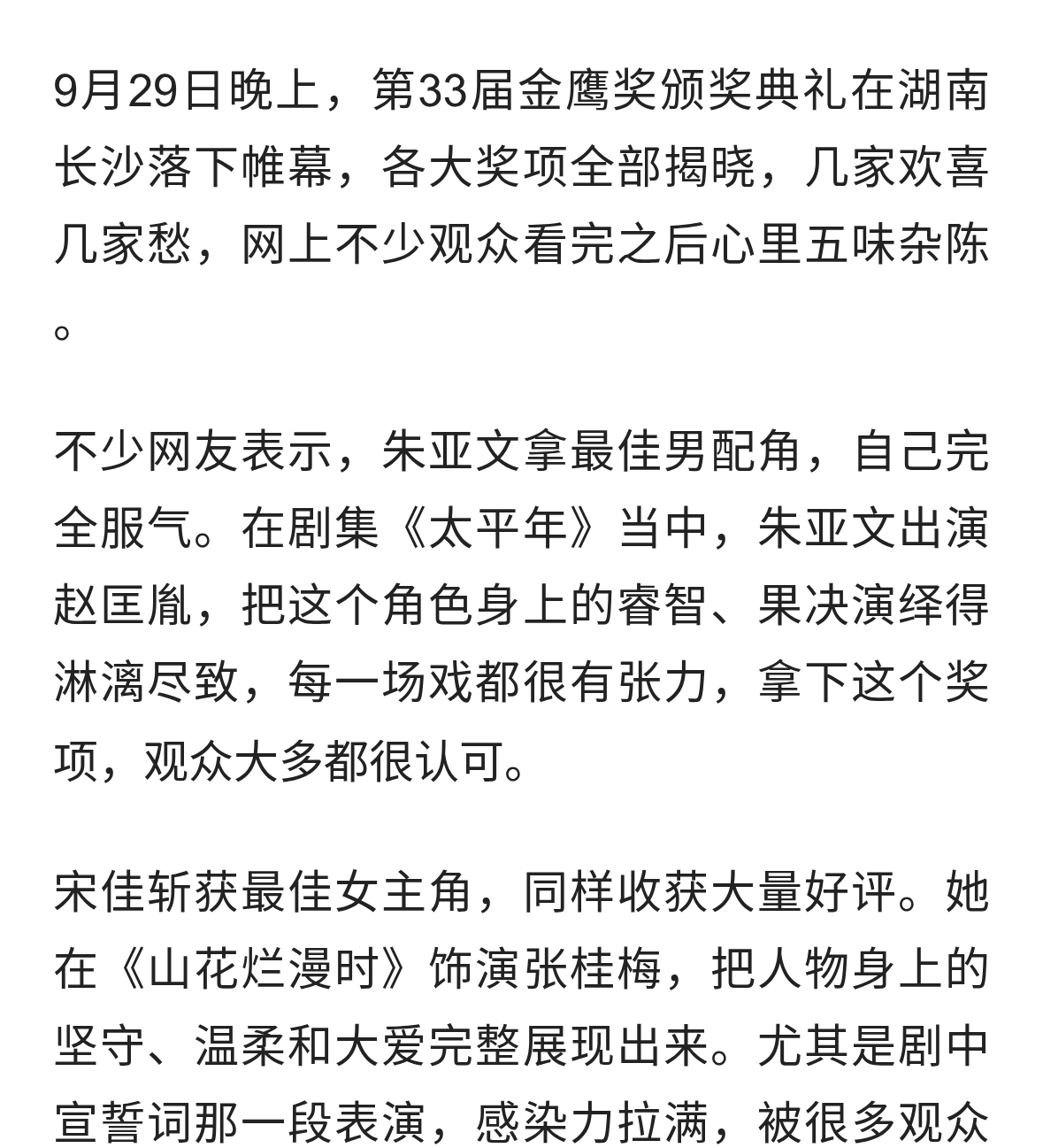 金鹰奖几家欢喜几家愁，胡歌零奖意难平