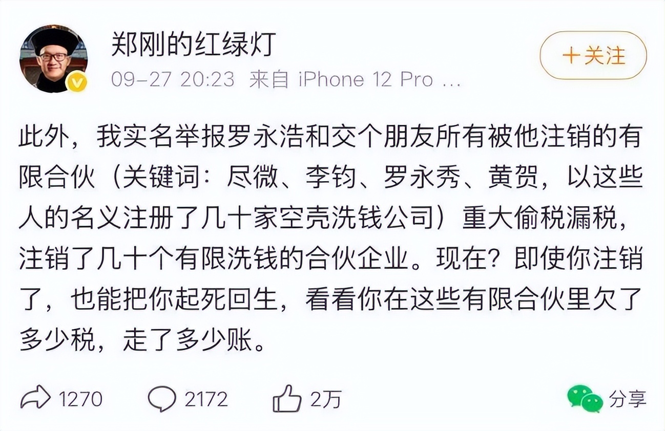 罗永浩遭实名举报！本人回击：诬告是要犯罪的，这次够给你判刑了