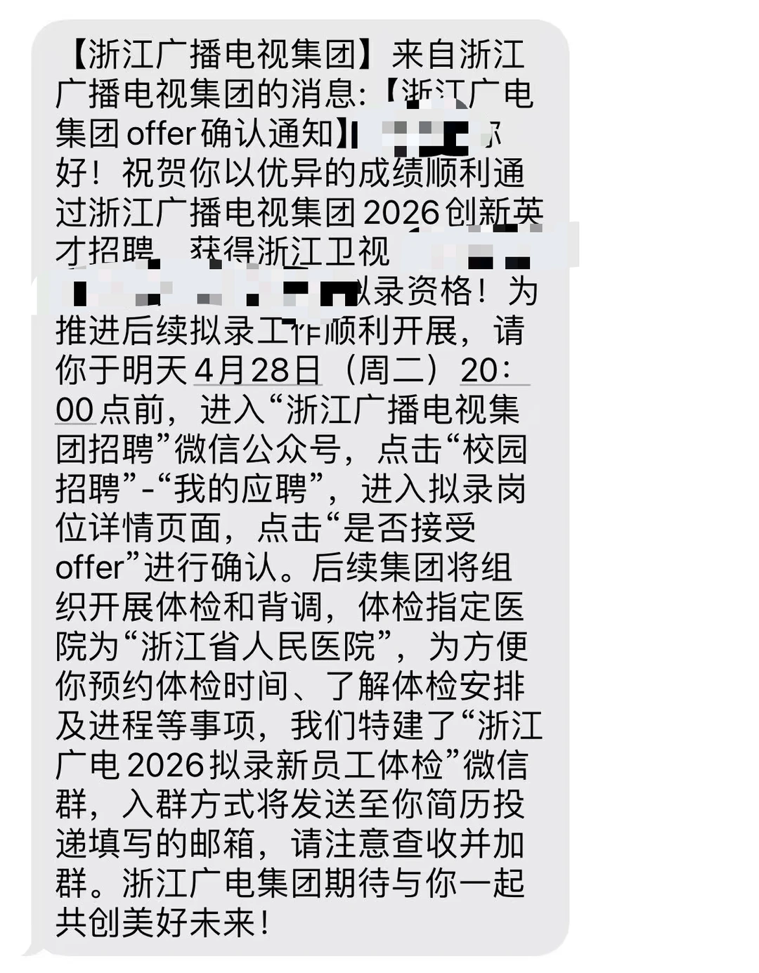 浙江广电offer已下发！恭喜同学顺利上岸！