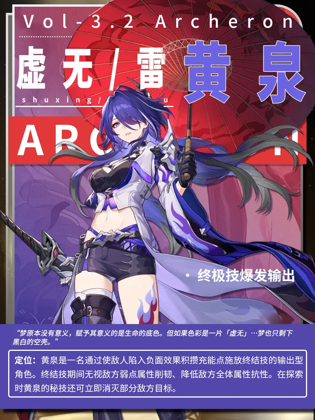 【V3.2攻略】黄泉角色培养攻略