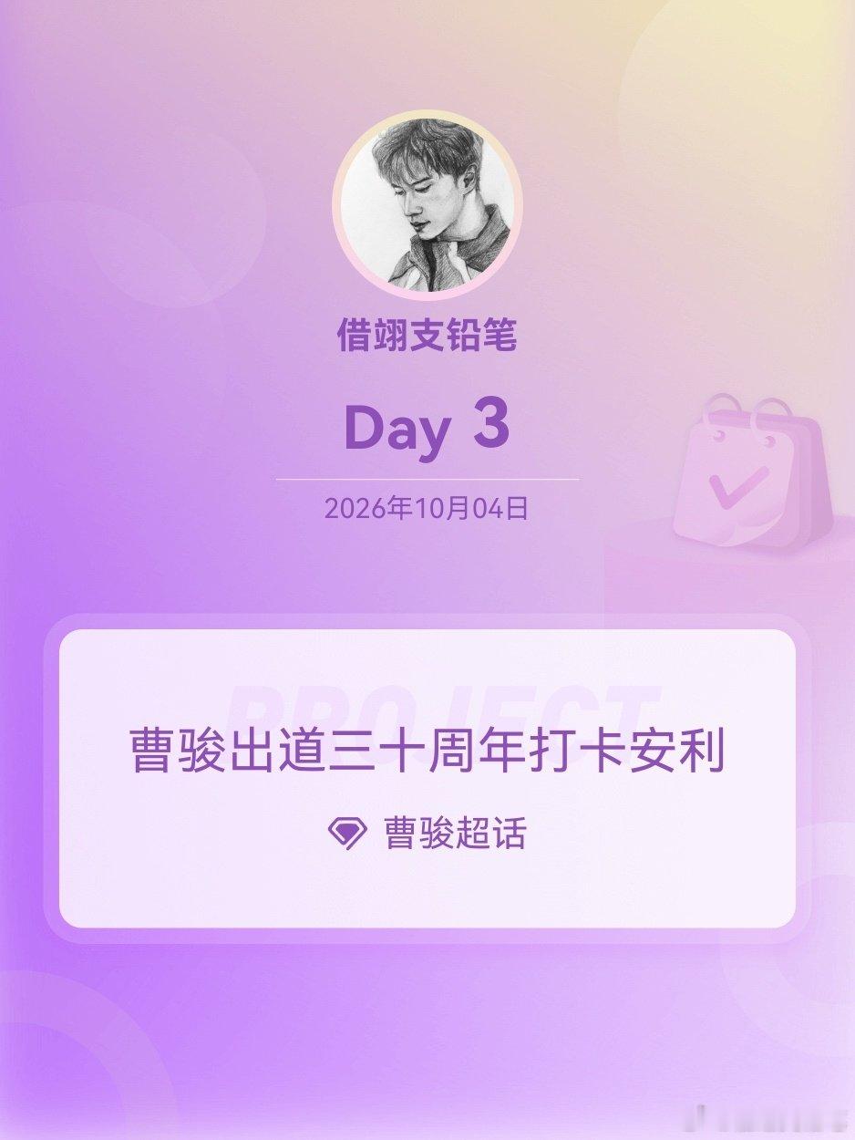 #曹骏[超话]##曹骏出道三十周年打卡安利##曹骏披荆斩棘# Day3
《月光闪》夯 ​