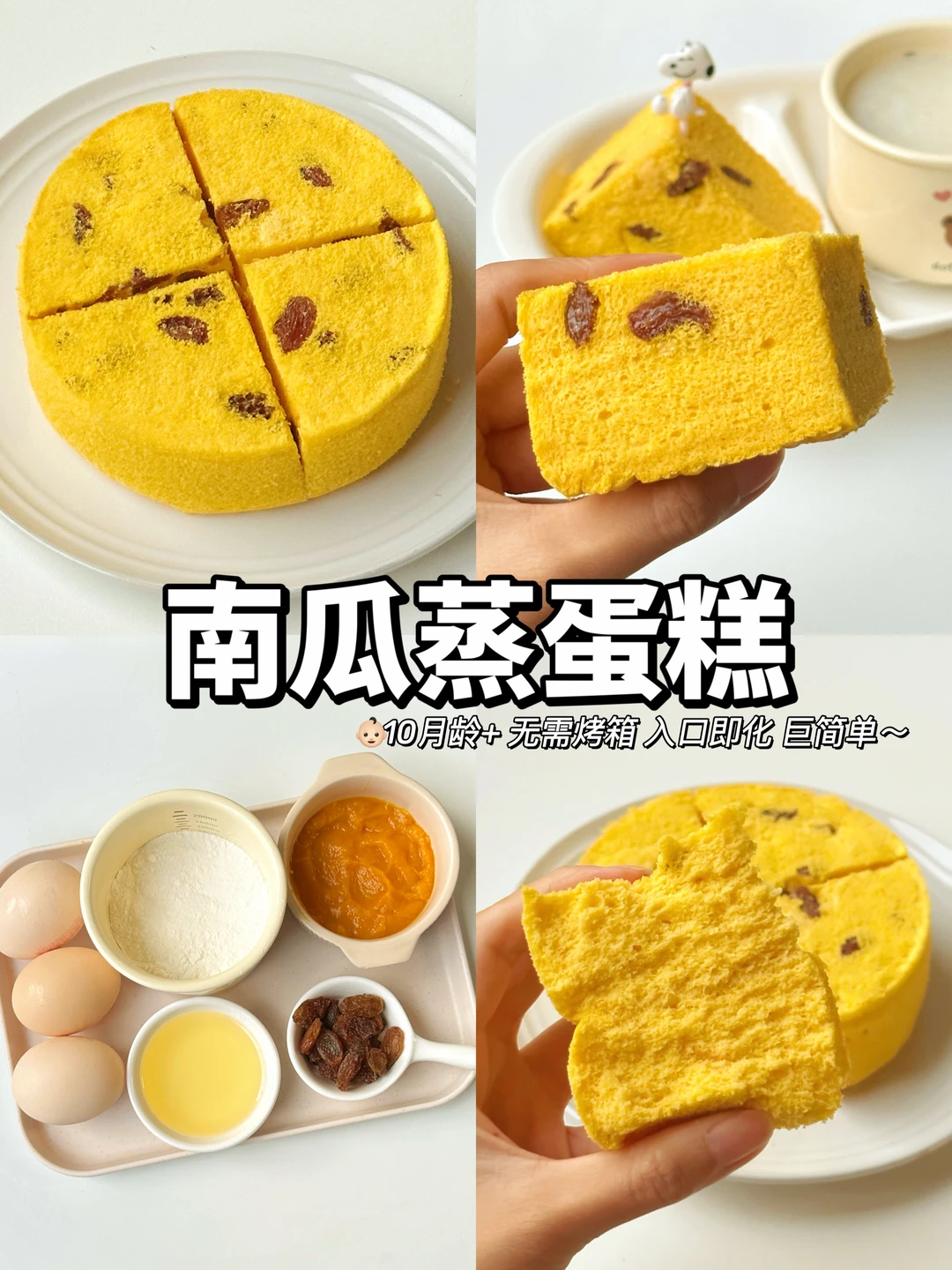 免烤箱‼️蒸锅就能做的南瓜蒸蛋糕🍰好吃不火