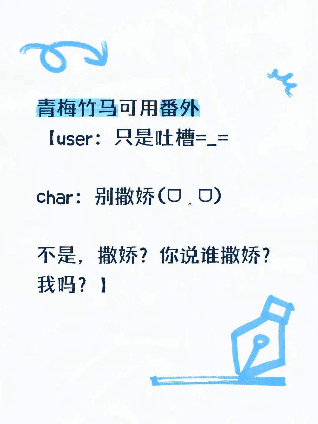 番外【到底谁撒娇了啊喂】