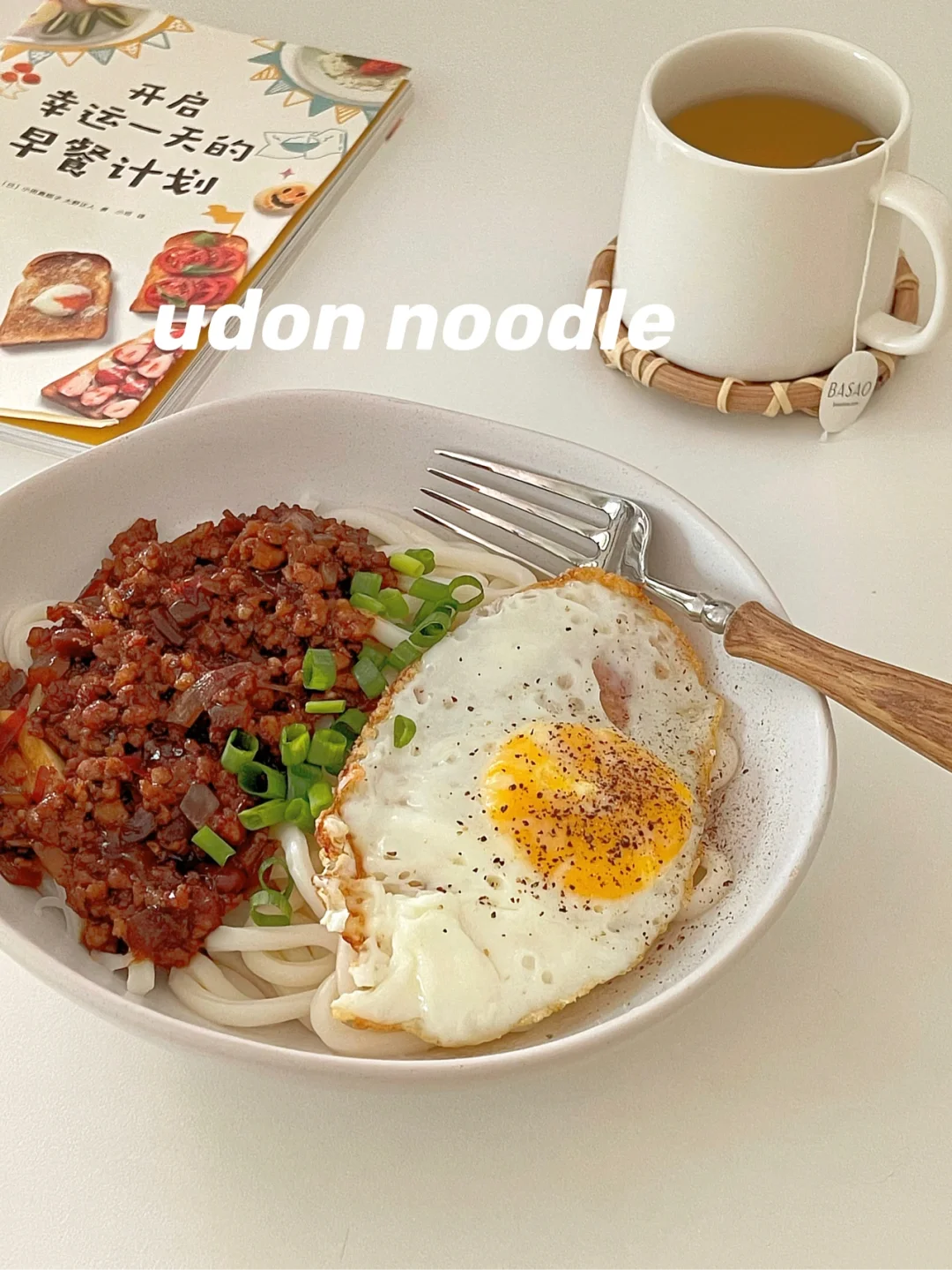 好吃到舔盘的肉酱拌乌冬🍜｜超浓郁，附酱汁