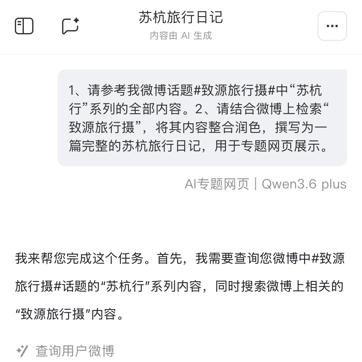 【✈️微博旅行ING