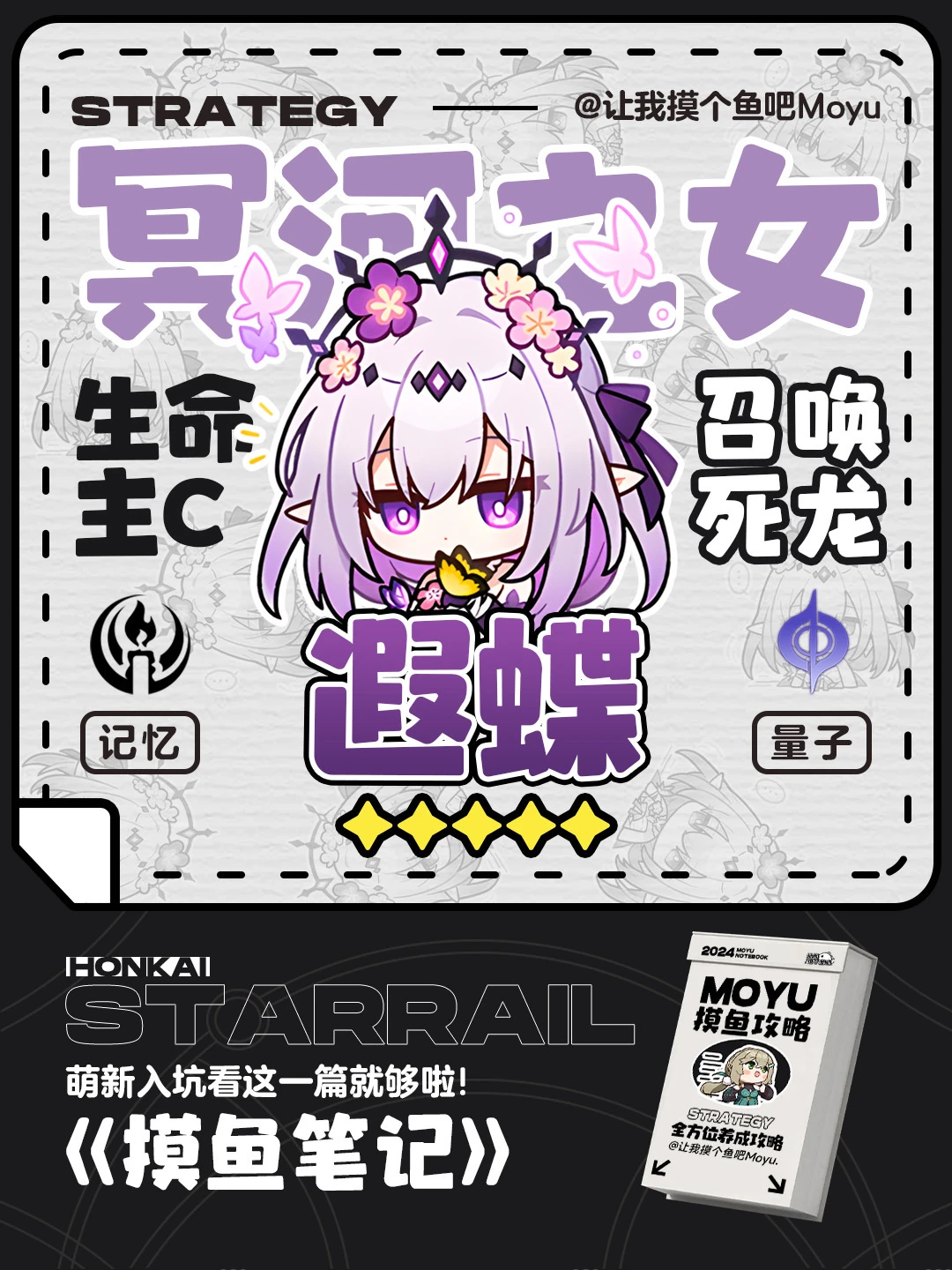 星铁V3.2丨『遐蝶』攻略丨超详细全方位养成