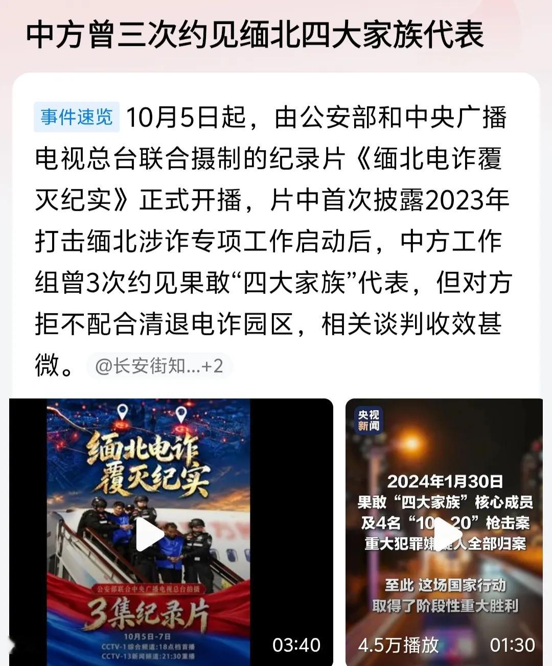 缅北四大家族不是不知道糯康的下场！他们心里清楚，只是赌自己不会成为第二个糯康
 
央视《缅北电诈覆灭纪实》播出之后，很多网友提出一个疑问：当年糯康集团制造湄公河惨案，13名中国船员遇害，最终糯康被引渡到中国接受审判，伏法的结局全世界都看在眼里。盘踞果敢的四大家族，天天研究边境局势，不可能不清楚这段历