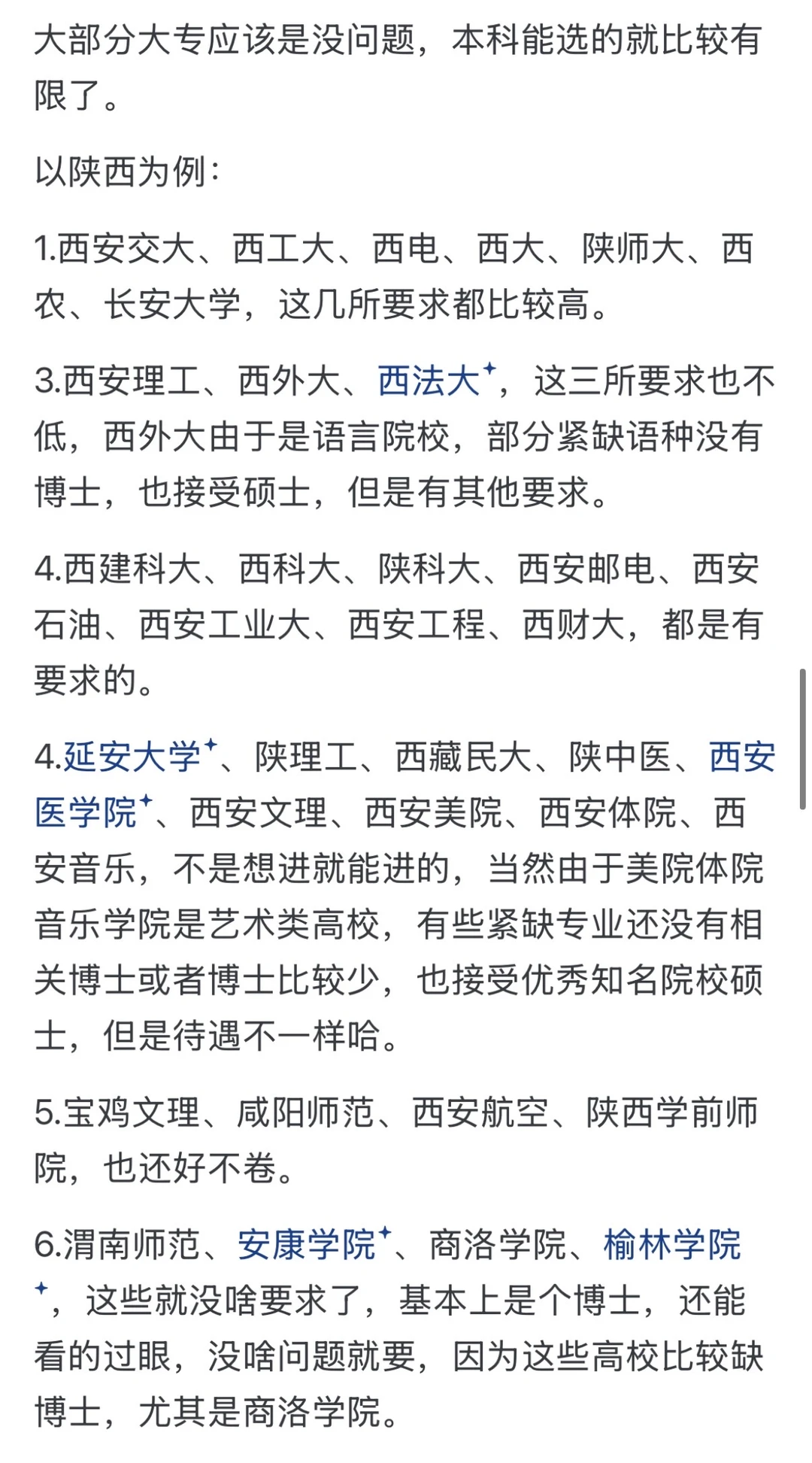 现在毕业的普通博士还能去高校吗