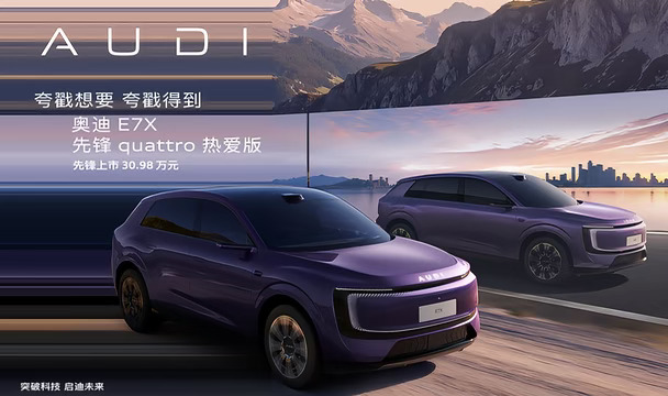 聊奥迪E7X定价｜豪华纯电，值不值得入手🚗
