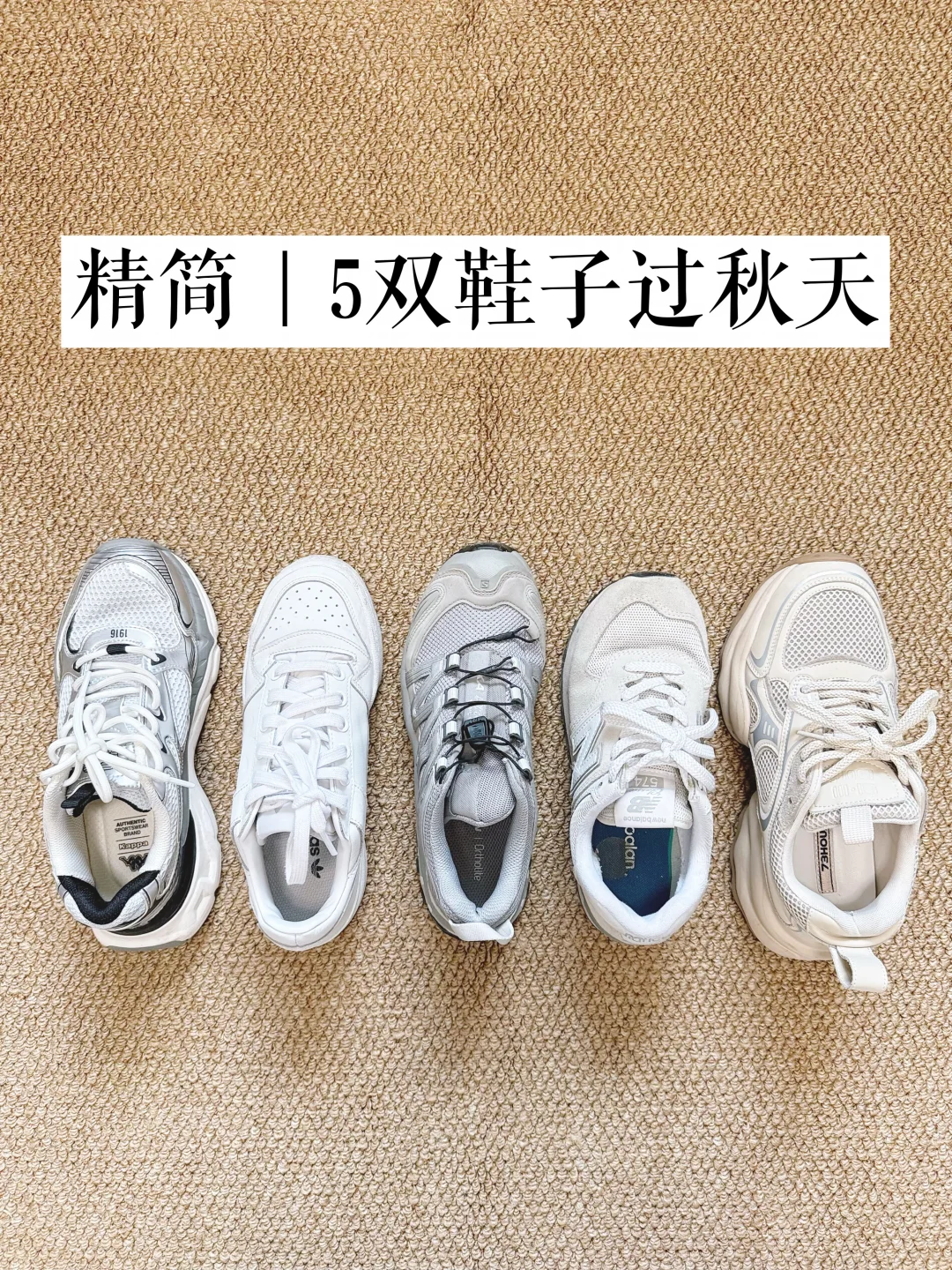 长期主义 |只买百分百会穿的鞋子