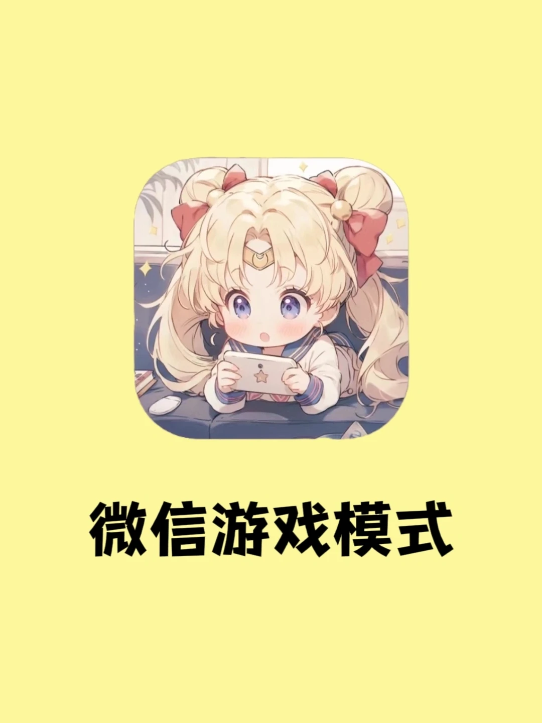 不用下载的游戏‼️微信隐藏玩法也太牛啦