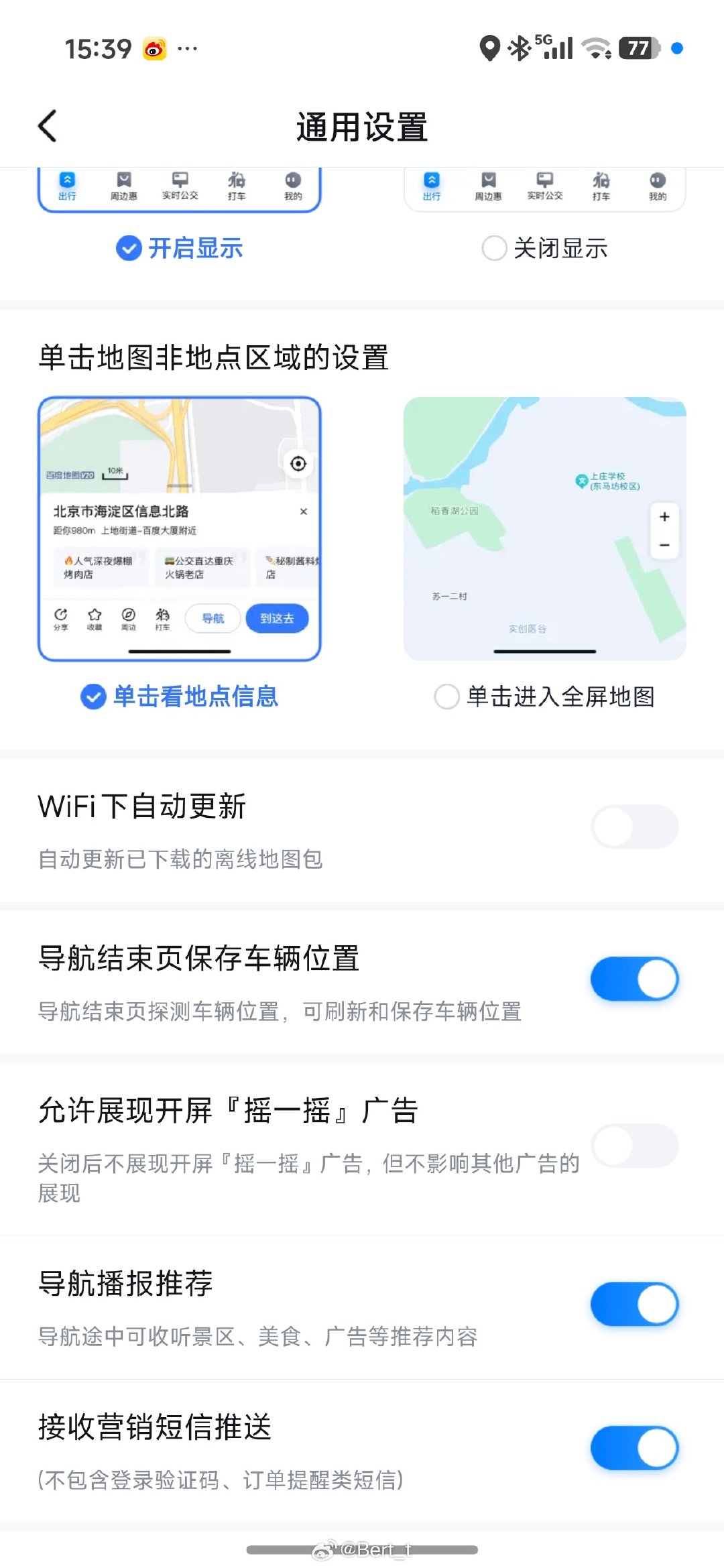 百度地图做了个开屏“摇一摇广告”的开关[流鼻血]关闭后开屏就没摇一摇广告了，但是仍然会有其他广告 ​