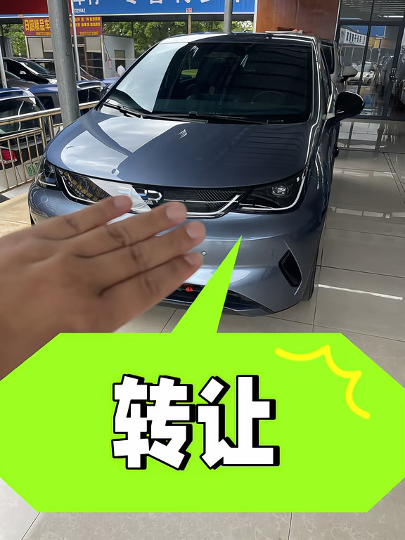 转让个人自用比亚迪海豚，便宜出了