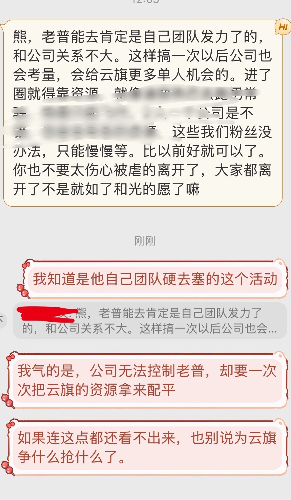 我当然知道这个活动是他团队自己搞的，没有备案，没有官宣，临近开始，暗搓搓塞进去，像是半夜从偏门悄悄送进房，天不亮又偷偷抬出去的妾，见不得人的，但是我生气的是，他自己既然能去谈活动，为什么还要把他硬塞进云旗的活动？导致云旗久久落实不了一个单人？怎么不拿出对老姐姐一半的心血去帮云旗铺 ​