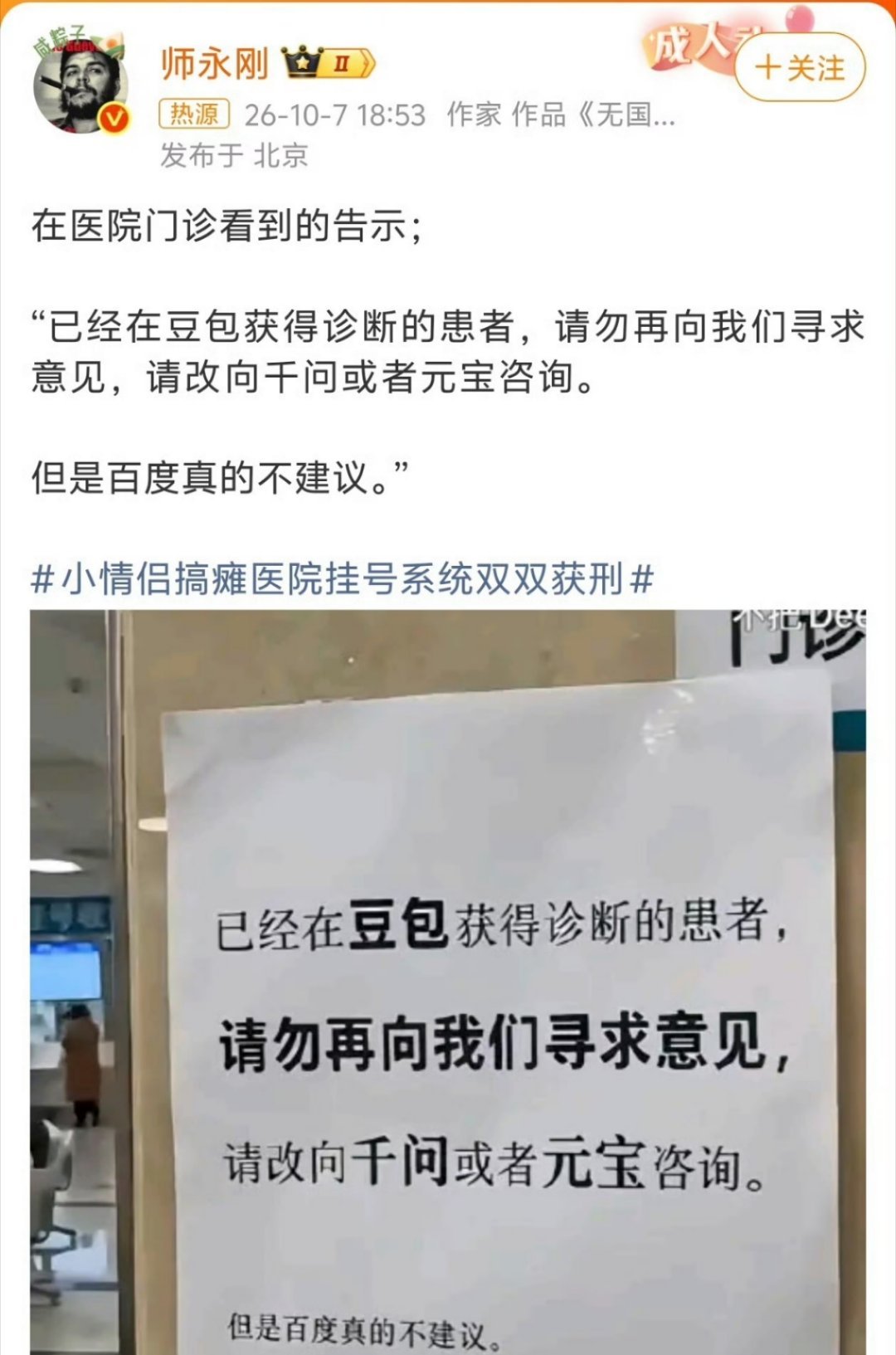 #门诊告示豆包诊断患者改问千问#哈哈哈，很诙谐的玩笑，不舒服还是要去医院，不要乱问，真的，不是不相信AI，是这东西要看数据说话 ​