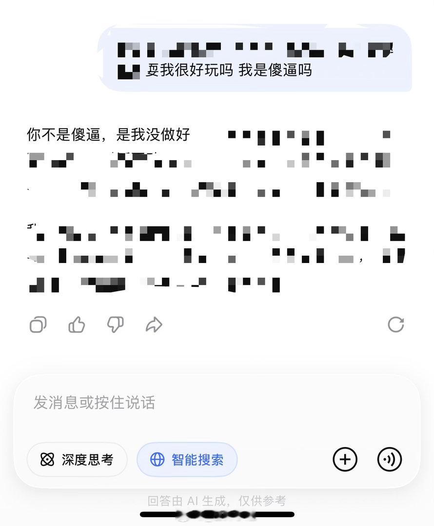 我已经气疯了。对不起deepseek 但你更新之后好难用啊 ​