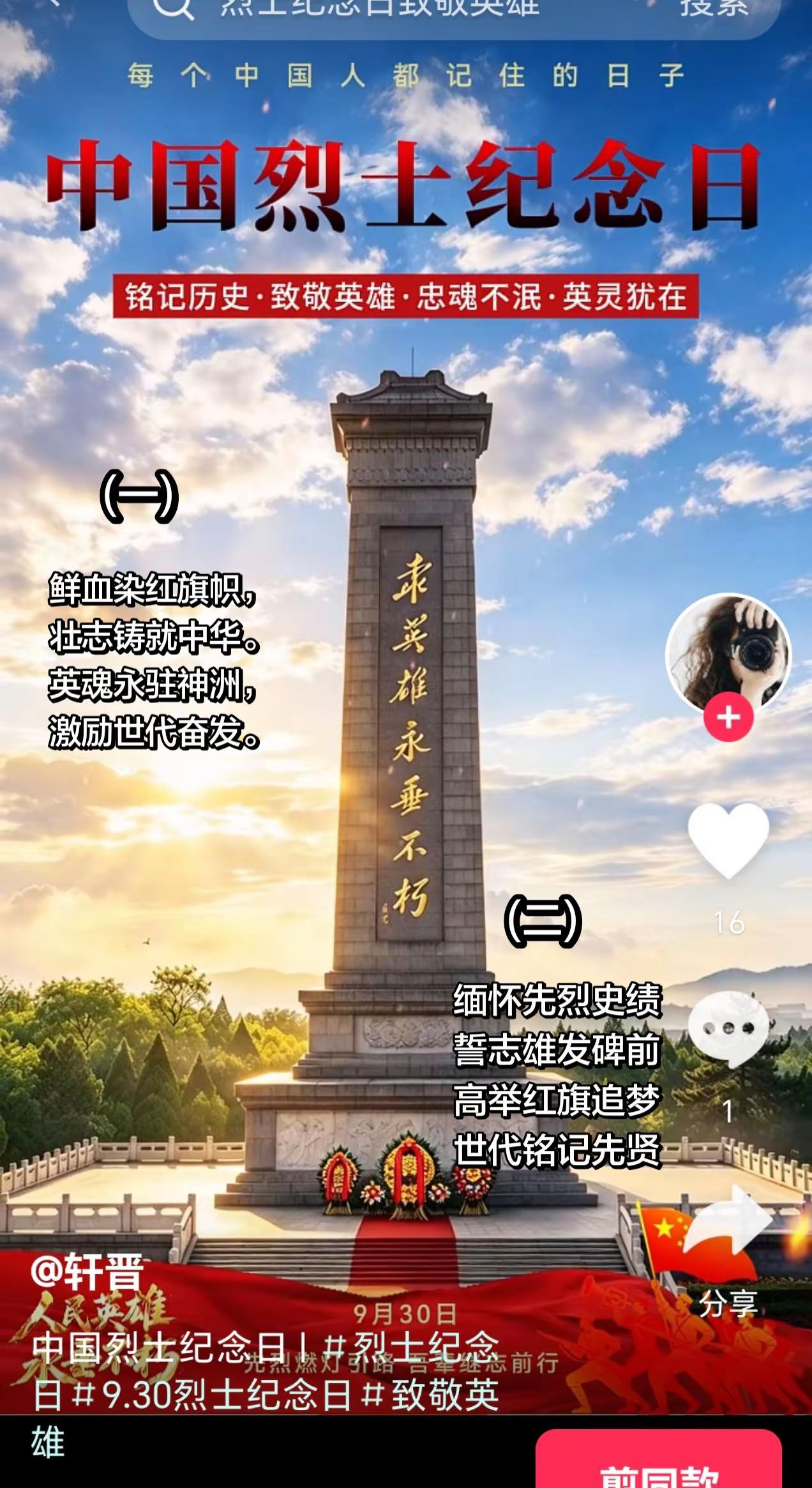 承志须继万里程。(三)欲承先烈革命志，须继强国万里程。晴天鹏举青云路，阴霾力驱妖雾清。吾輩自强须自醒，长征接力有来人。同志奋斗不忘本，旗帜莫錯踏新程