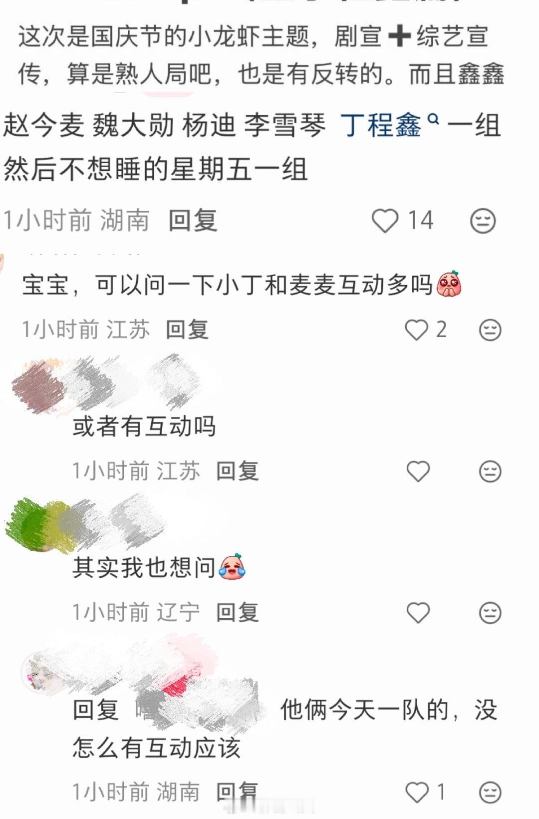 应该国庆可以看了 剧宣和hi6嘉宾一组 ​