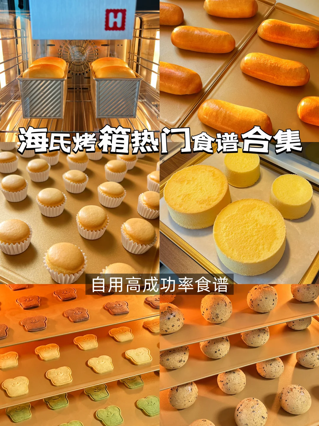 我的烤箱不闲置🔥热门食谱合集❗️附详细教程