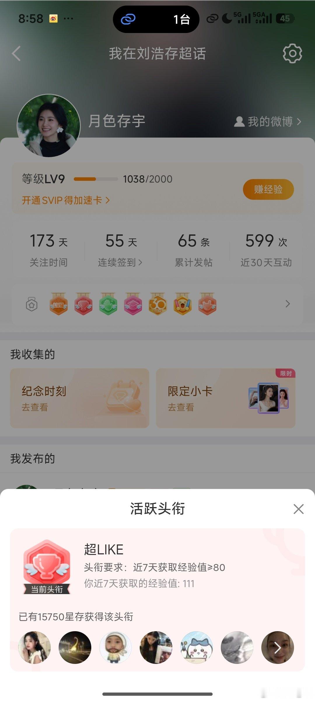 #刘浩存[超话]# 8.25 超like打卡 ​ ​