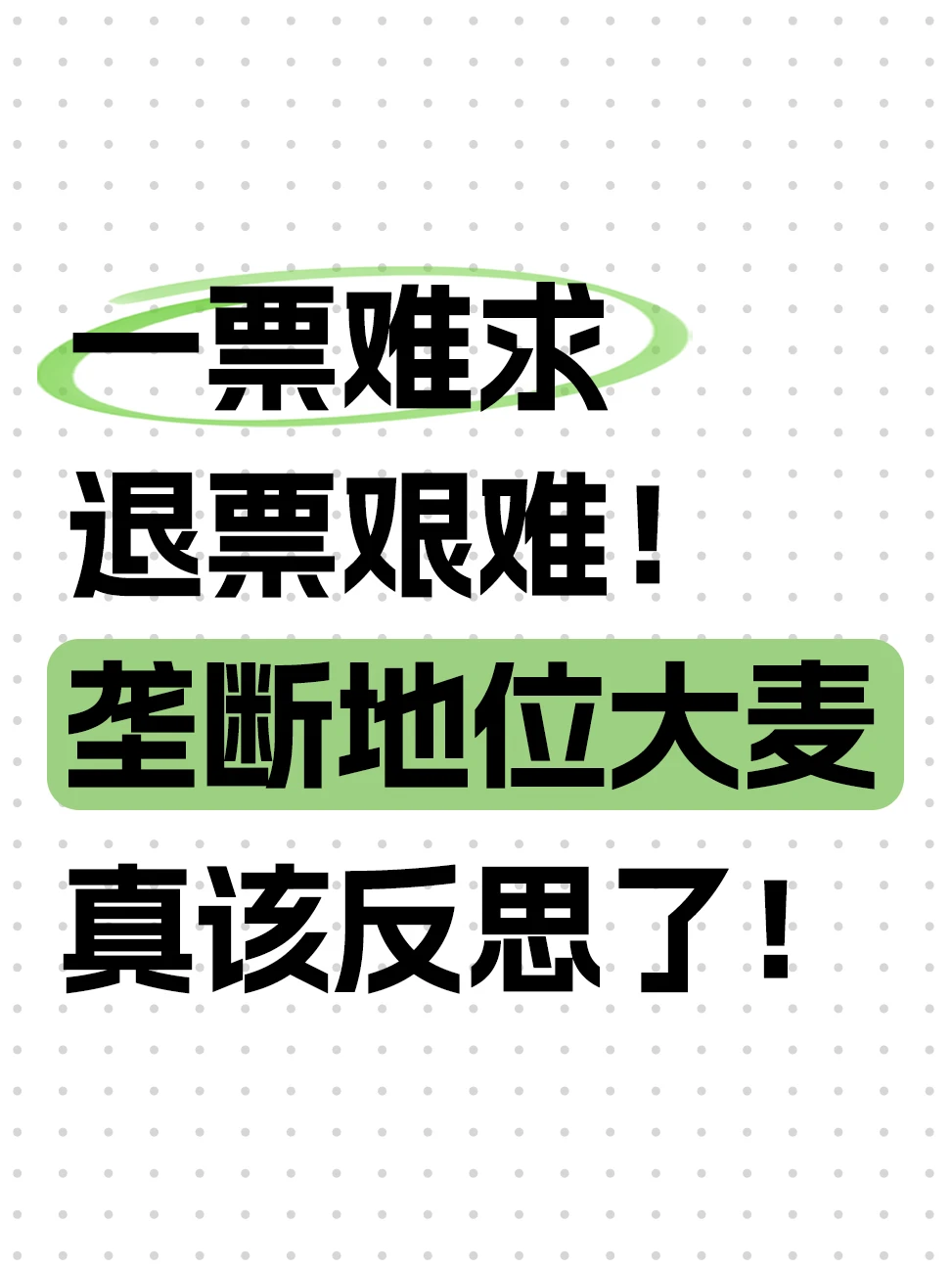 黄牛票泛滥，大麦的争议早已根深蒂固