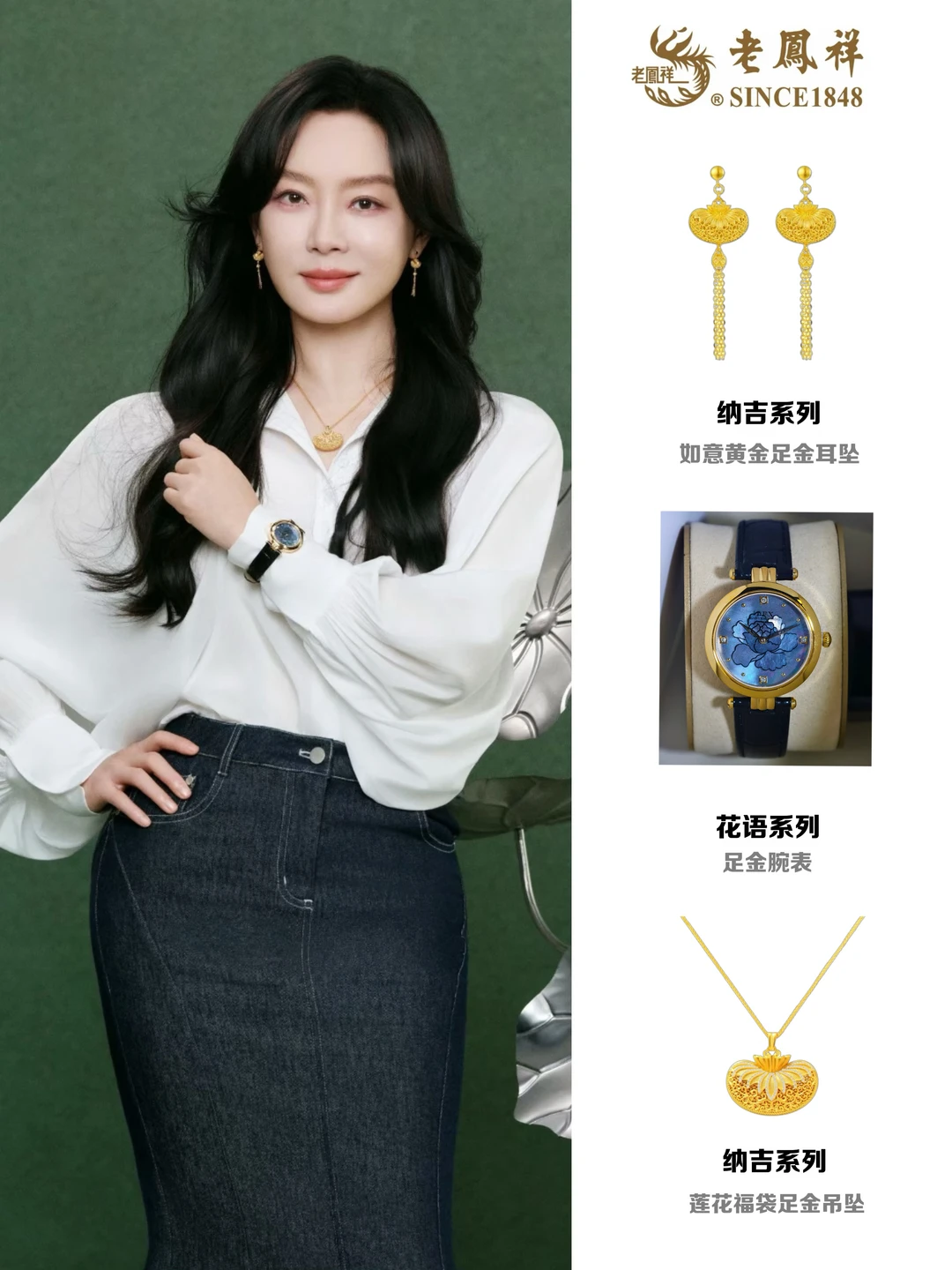 陈数新造型，足金腕表尽显成熟女性雅致气韵