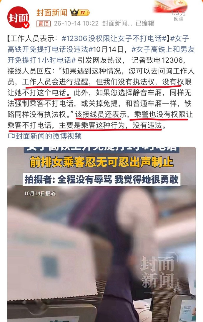 #女子高铁开免提打电话没违法#所以真就是欺软怕硬吧，那么多小孩因为气压等原因导致耳朵不舒服而哭闹结果被霸凌网暴的新闻，甚至还有高铁会刻意提醒宝妈把小孩带去车厢连接处，现在你跳出来说“没违法”所以“处理不了”，笑死。 ​