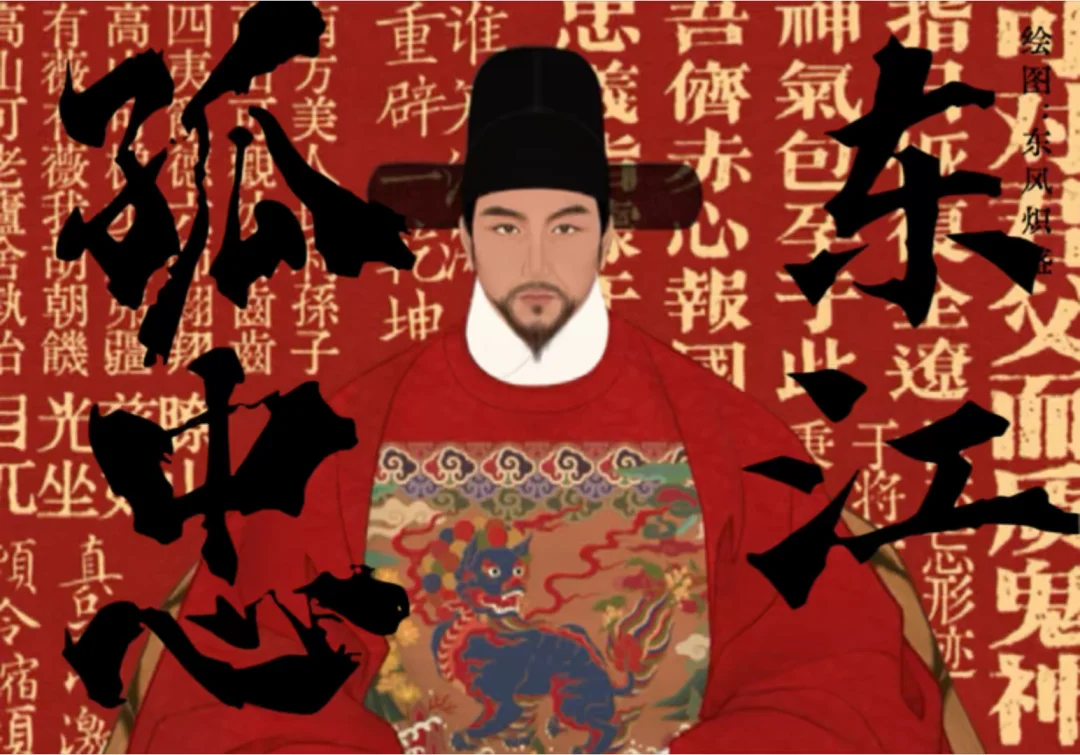 《东江孤忠》