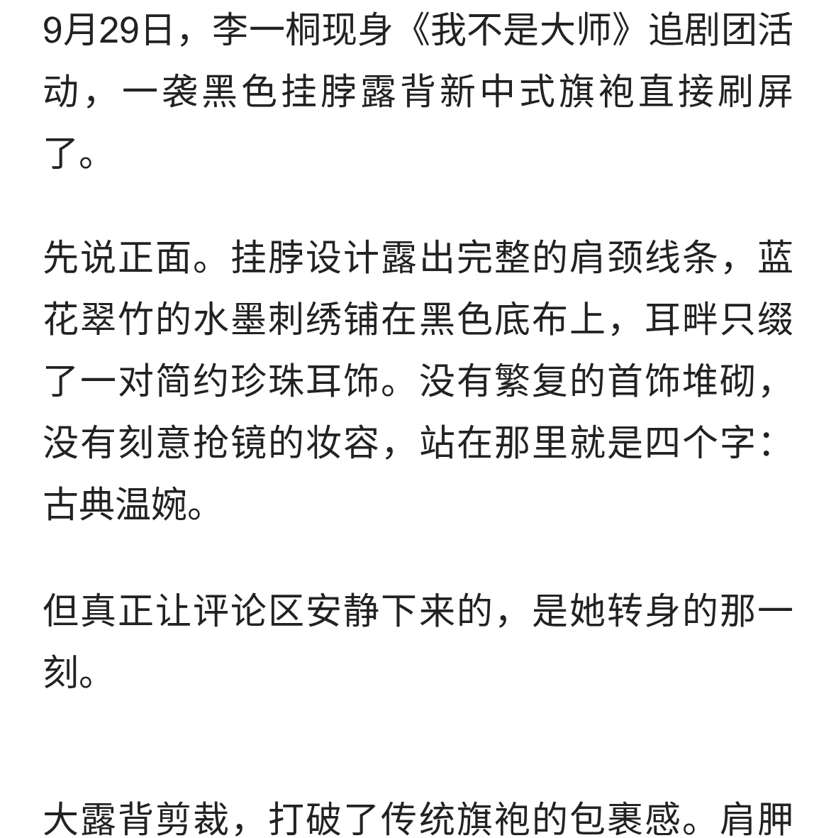 李一桐水墨旗袍正面温婉，转身露背生图让评论区安静了