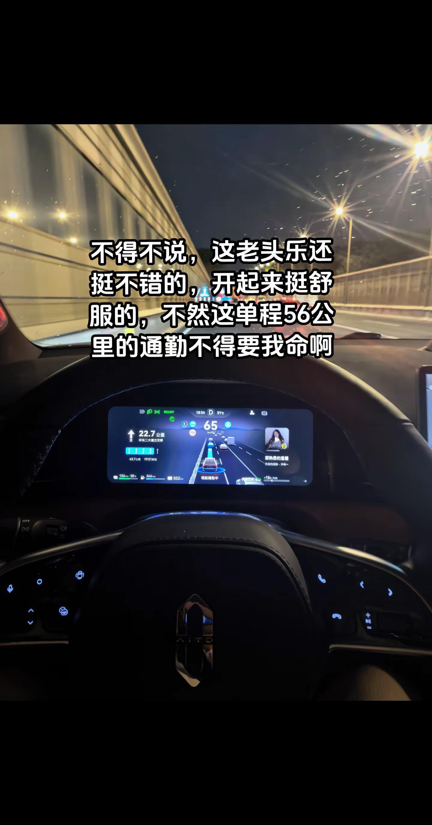 不得不说，这老头乐还挺不错的，开起来挺舒服的，不然这单程56公里的通勤不得要我命啊老头乐 问界M7