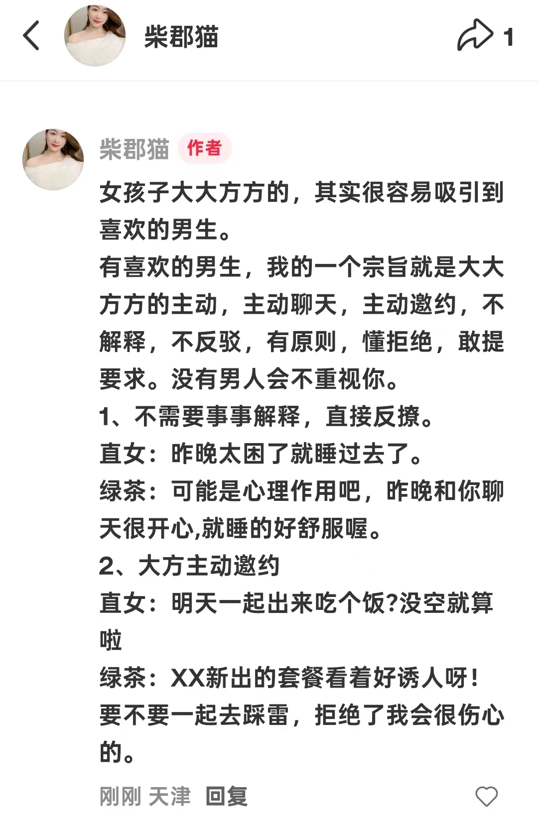 你越大方，男人越着迷