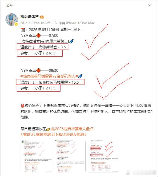 📆：2026年05月08号 星期五  早上NBA季后🏀——07:0...