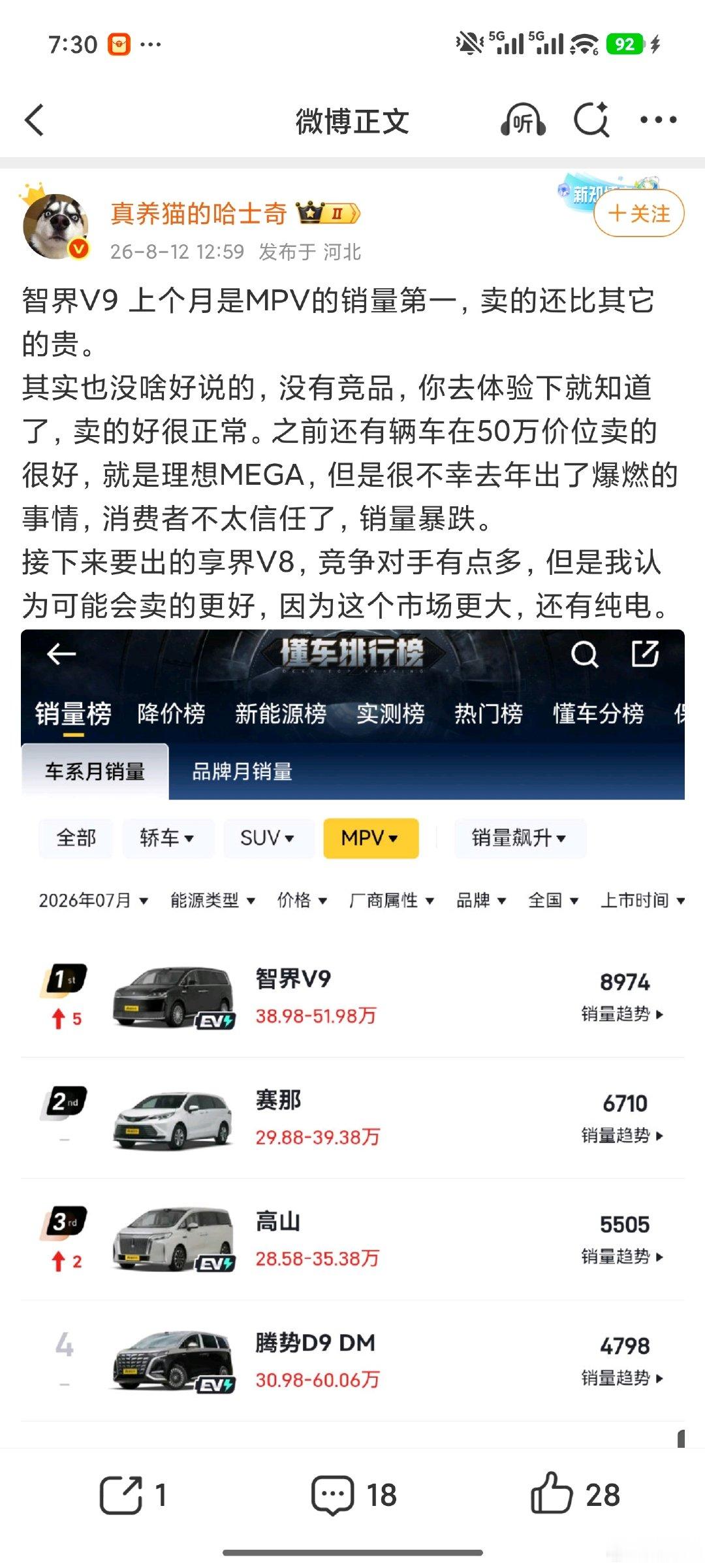 哈士奇造起谣来也是依旧稳定，张口就来“理想mega爆燃了，不信任了”…...