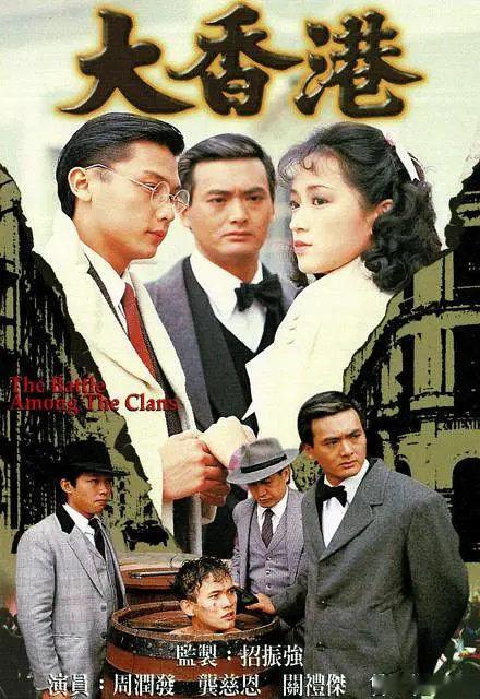 #港剧[超话]##怀旧经典影视# 
大香港  （1985 爱情）  全30集 高清国语
主演：周润发 / 曾江 / 龚慈恩 / 关礼杰 / 刘青云 ​