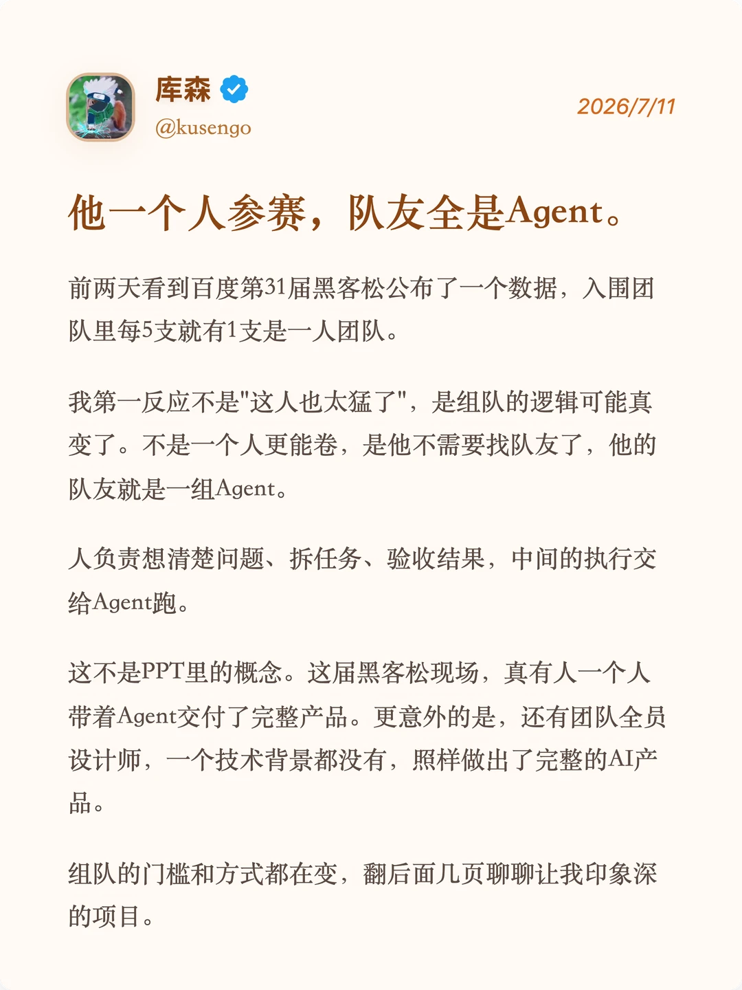 单人+Agent手搓AI应用 百度黑客松太会玩了