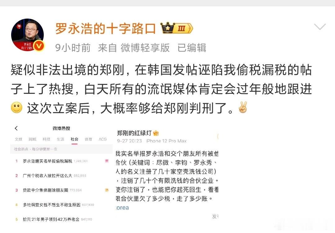 #罗永浩回应遭举报偷税漏税# 郑刚举报罗永浩偷税漏税，老罗硬刚举报，喊话立案就判刑。 ​