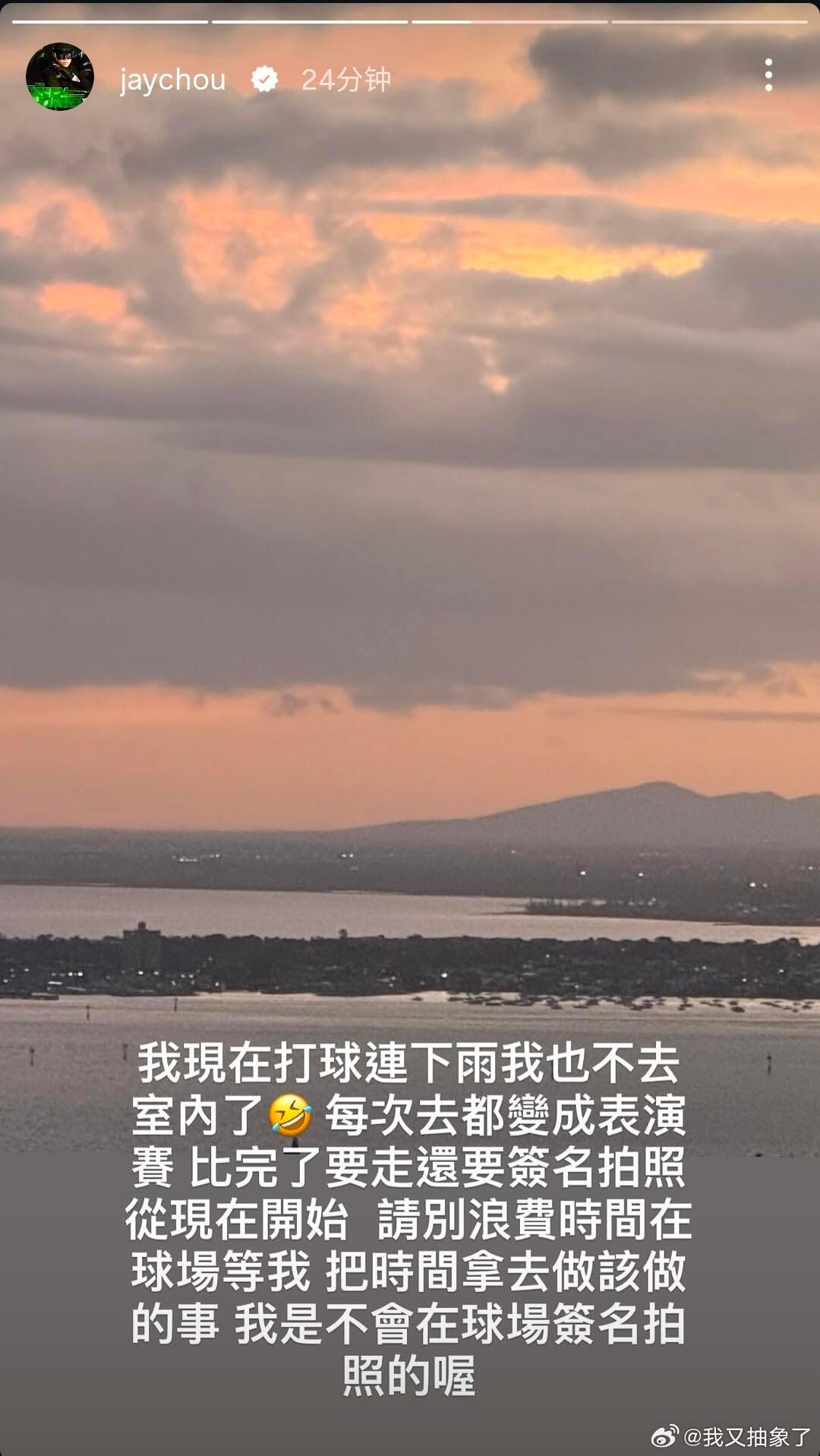 #周杰伦呼吁不要在球场等待#周董整活喊话，除非打赢吴尊六比零，不然球场拿不到合照签名，这个门槛直接拉满。#周杰伦拒绝打球签名拍照# ​