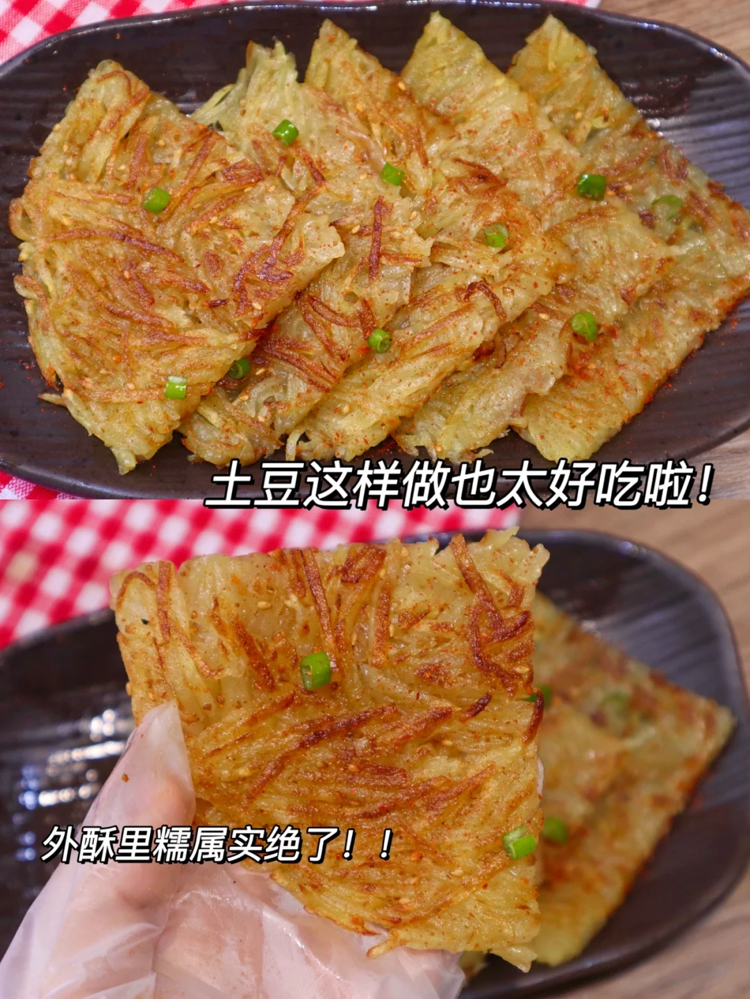 土豆这么做太可以了❗️姐妹们快去试试❗️