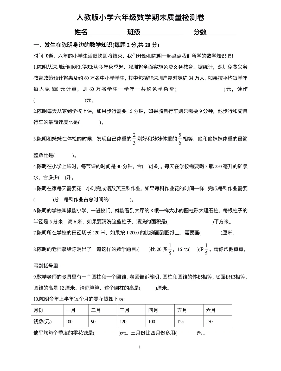 人教版小学六年级数学，期末质量检测卷‼️