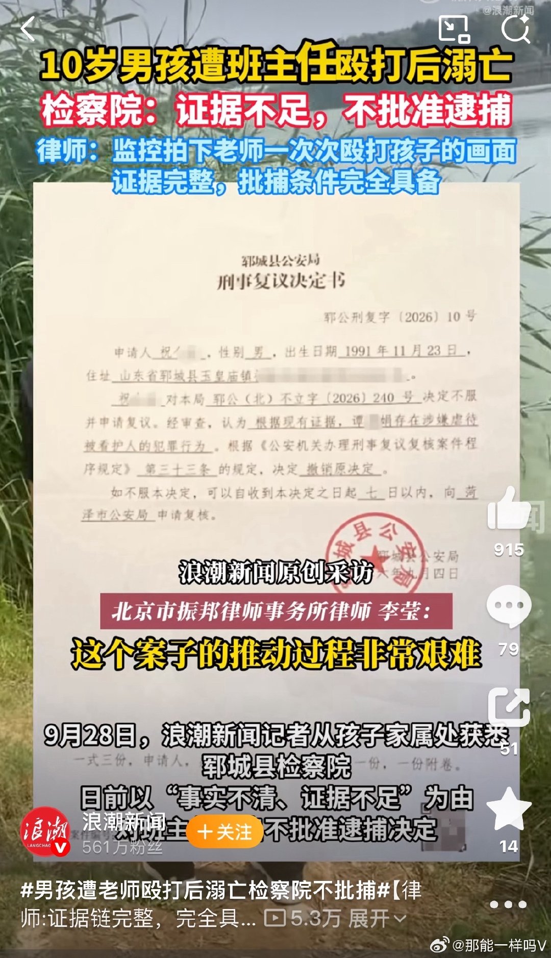 #男孩遭老师殴打后溺亡检察院不批捕#对呀，为什么呢？ ​
