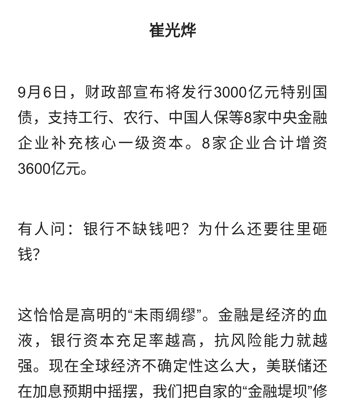 财政部3000亿特别国债，这钱花得值！