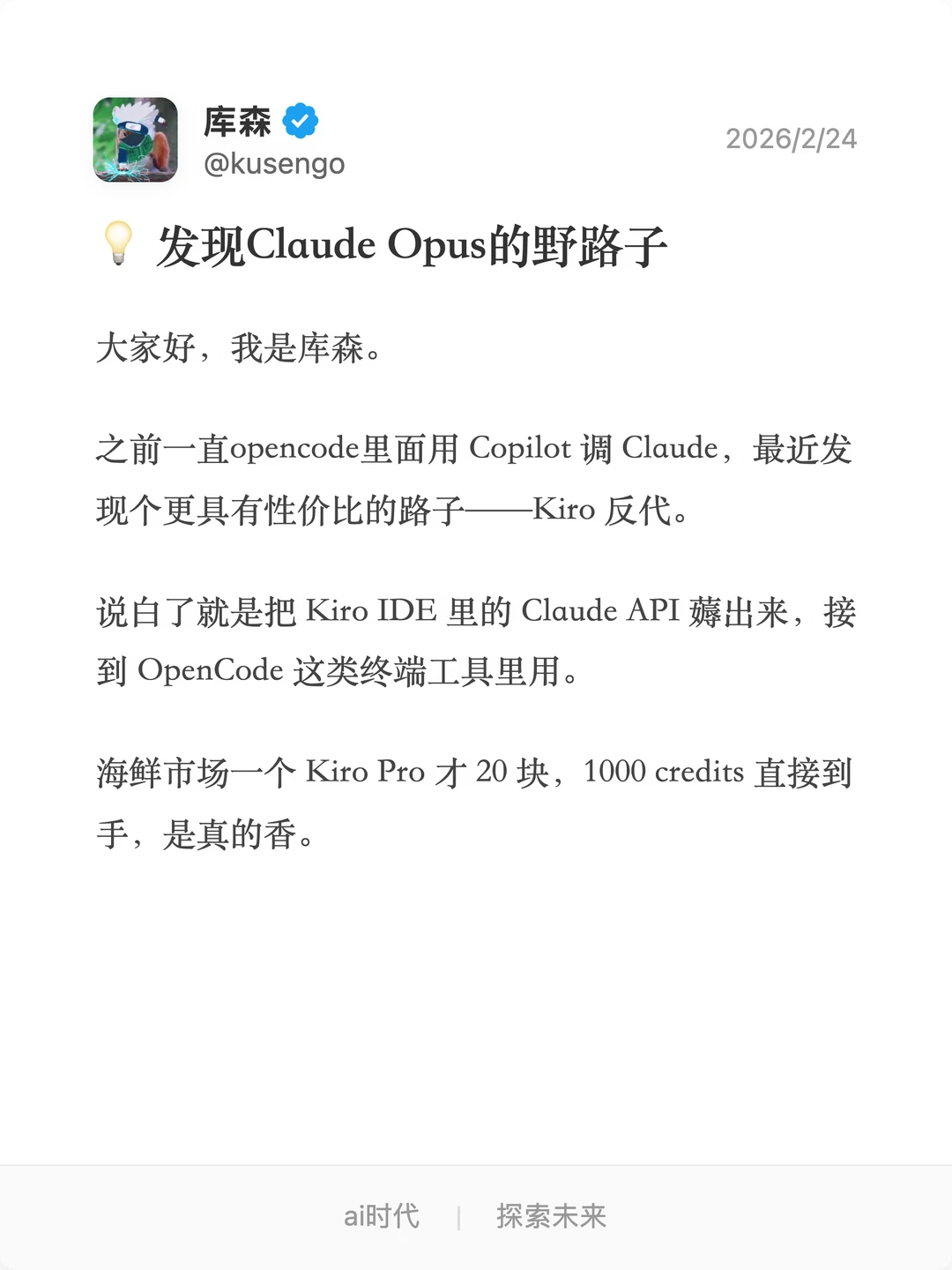 🫢发现了Claude Opus的野路子