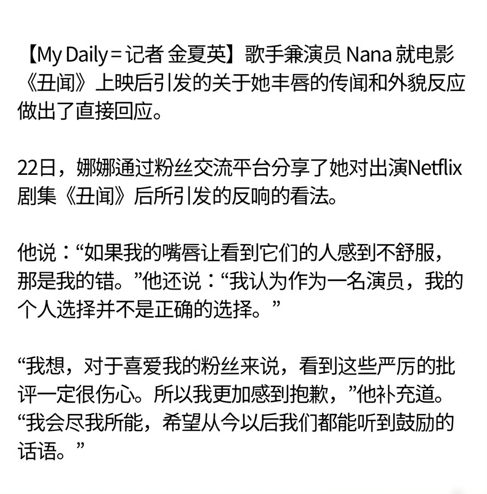 女演员拍完戏第一件事是给观众道歉，因为嘴唇太厚了。
林珍娜新剧上线四天，没人讨论演技，全网都在盯她的嘴。古装剧里顶着一张现代医美脸，观众直接出戏，弹幕刷屏嘴唇比剧情抢戏。
她扛不住了，亲自发文：如果我的嘴唇让看的人感到不适，那是我的错。还说作为演员，丰唇是个错误的决定。
注意，剧组没说话，造型