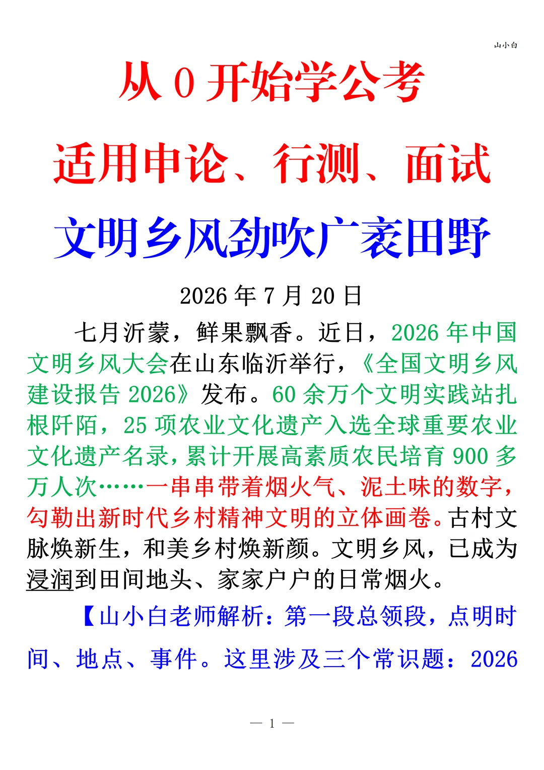 文明乡风劲吹广袤田野
