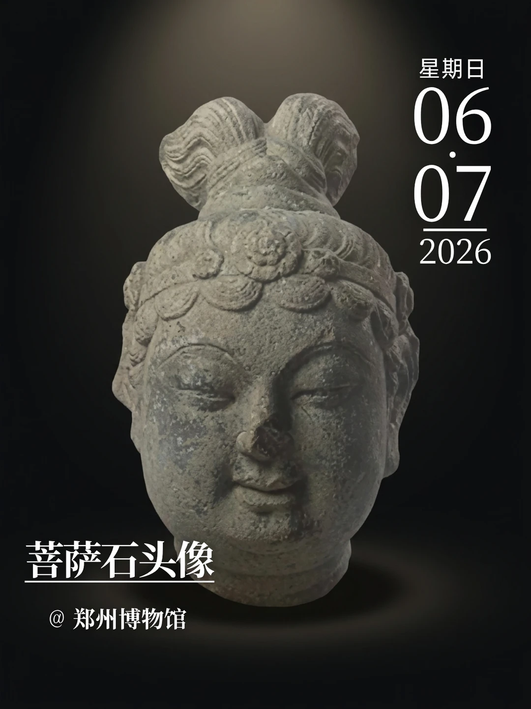 每天认识一件文物|菩萨石头像