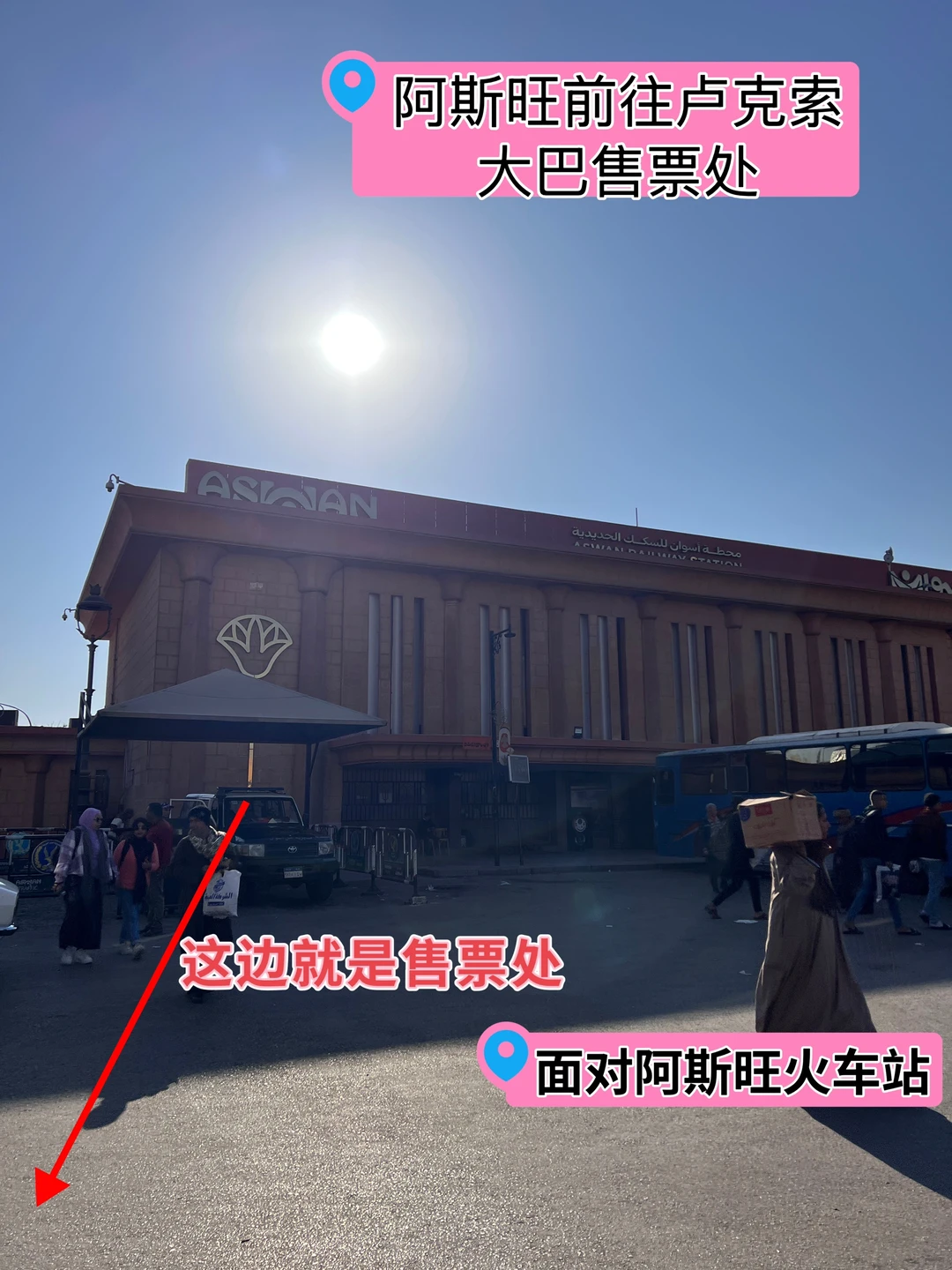 阿斯旺前往卢克索，大巴和火车详细攻略